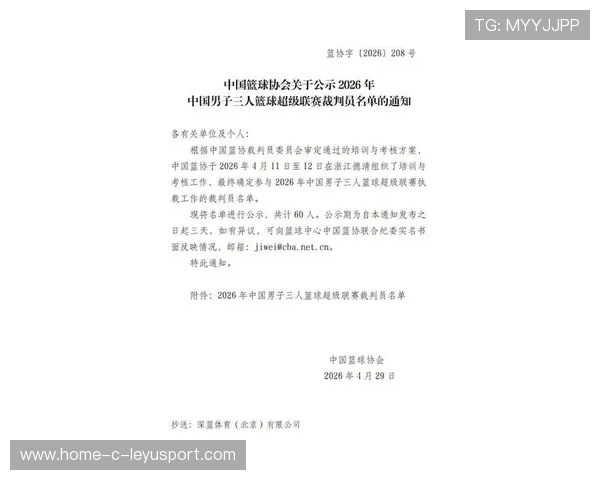 2026年篮球联赛裁判执法透明化平台新增判罚回放栏目，篮球裁判信息查询